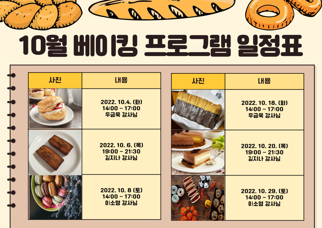 베이킹+프로그램+일정표.jpg